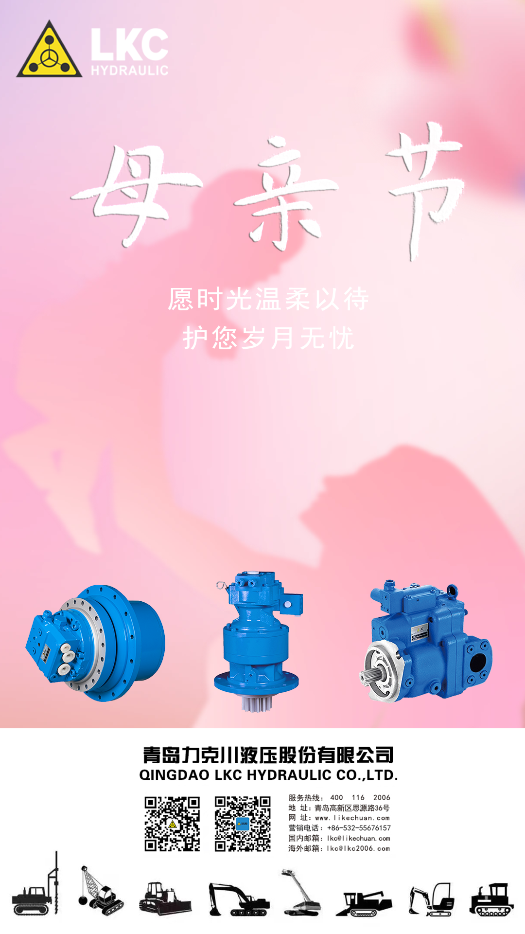 母親節 春暉寸草，感恩母親.png